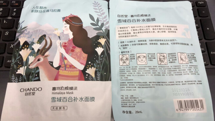 自然堂喜马拉雅雪域百合补水面膜3片 深层补水保湿保湿滋润面膜贴正品怎么样，好用吗，口碑，心得，评价，试用报告,第4张