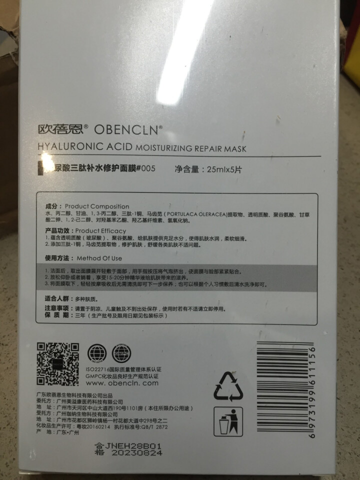 欧蓓恩/OBENCLN  【005】玻尿酸三肽补水修护面膜蚕丝 修护敏感肌肤保湿滋润面膜男女怎么样，好用吗，口碑，心得，评价，试用报告,第3张