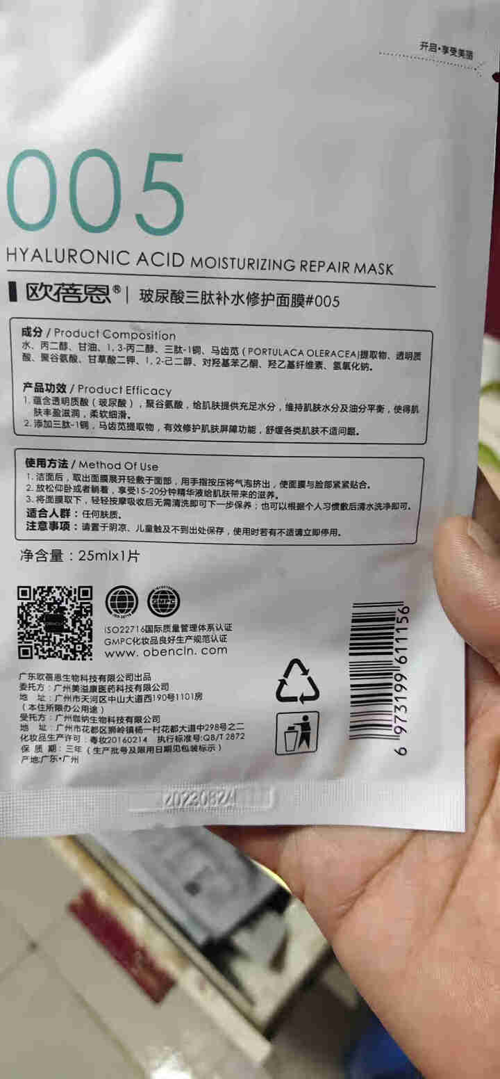 欧蓓恩/OBENCLN  【005】玻尿酸三肽补水修护面膜蚕丝 修护敏感肌肤保湿滋润面膜男女怎么样，好用吗，口碑，心得，评价，试用报告,第4张