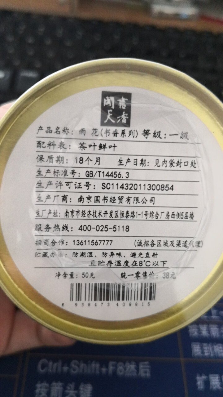 【国书天香】南京雨花50g 绿茶2020雨前春茶嫩芽茶叶散装书香系列怎么样，好用吗，口碑，心得，评价，试用报告,第4张