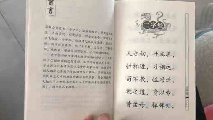 特价专区 三字经百家姓弟子规 早教 儿童国学启蒙正版书籍全套3册 小学生课外阅读书籍 儿童文学故事书怎么样，好用吗，口碑，心得，评价，试用报告,第3张