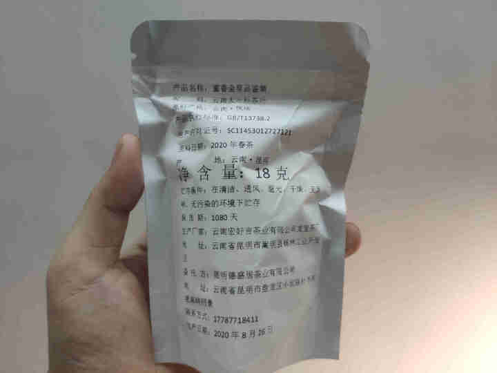 红茶茶叶 滇红金芽云南凤庆古树金大芽滇红茶金针 功夫红茶300g蜜香 隆仁古茶 【品鉴装】云南凤庆滇红大金芽红茶怎么样，好用吗，口碑，心得，评价，试用报告,第2张