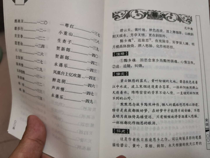 特价专区唐诗宋词元曲三百首正版全集中国古诗词大会书籍鉴赏辞典原文译文注释文白对照中小学生古诗词推荐版怎么样，好用吗，口碑，心得，评价，试用报告,第8张