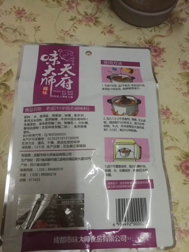 天府味大师老卤汁100g 家用秘制无渣卤料包 浓香型卤汁 卤肉料包怎么样，好用吗，口碑，心得，评价，试用报告,第3张