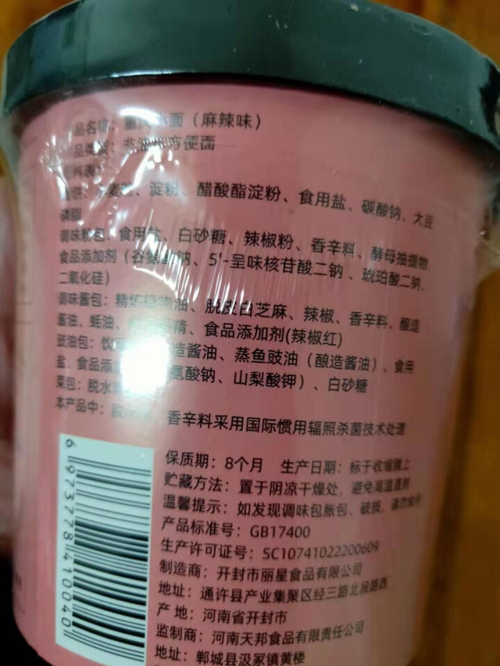 豫言 天豫【品牌中国】重点推荐商品 高品质 重庆小面 130g*6桶/箱 非油炸面 方便速食 重庆小面130g*1桶怎么样，好用吗，口碑，心得，评价，试用报告,第4张