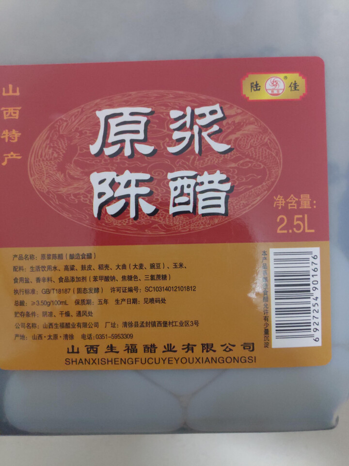 【平遥馆】山西特产老陈醋2500ml 农家粮食酿造2.5L调味醋怎么样，好用吗，口碑，心得，评价，试用报告,第4张