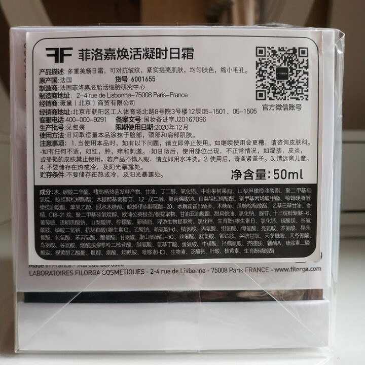 菲洛嘉 Filorga 焕活凝时日霜50ml（紧实抗皱 缩小毛孔 均匀提亮肤色） 法国原装进口【品牌直营】怎么样，好用吗，口碑，心得，评价，试用报告,第5张