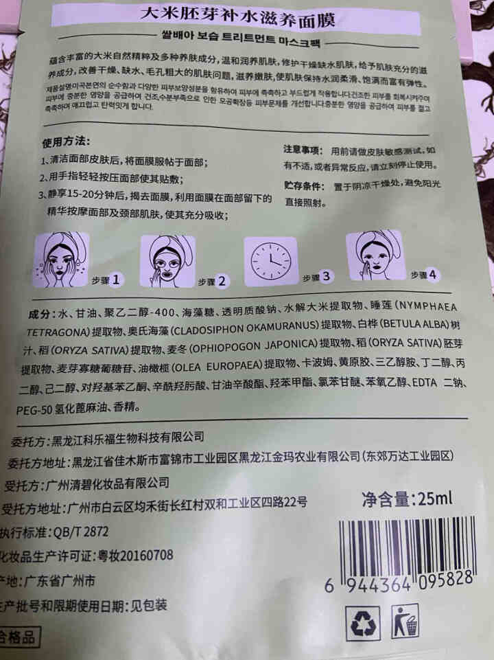 吉茜 稻米胚芽补水美白面膜男 美白补水面膜女锁水保湿收缩毛孔修复面膜 2片装怎么样，好用吗，口碑，心得，评价，试用报告,第4张