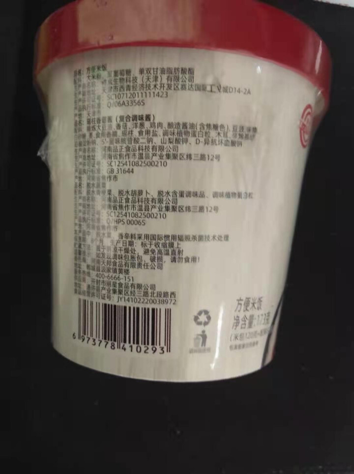 豫言 天豫【品牌中国】重点推荐商品 米客相拌 瑶柱香菇味拌饭 173g*12桶/箱  方便美味 瑶柱香菇味拌饭 173g*1桶怎么样，好用吗，口碑，心得，评价，,第4张