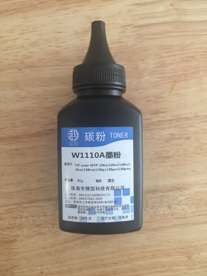 朗印适用hp Laser MFP 136w惠普110A硒鼓粉盒136a/nw/墨粉138pnw墨盒 瓶装碳粉1支 Laser MFP 136nw/136a/13,第2张