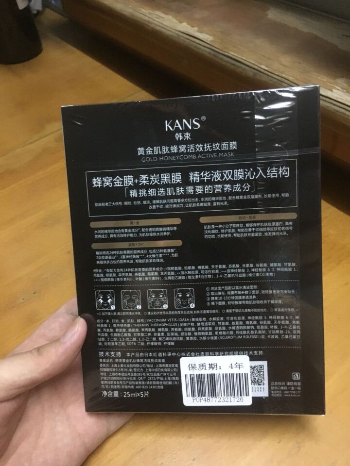 七夕节礼物【三十而已剧中同款】韩束金刚侠面膜 抗初老提拉紧致抚纹抗糖补水保湿黄金箔面膜 1盒/5片怎么样，好用吗，口碑，心得，评价，试用报告,第4张