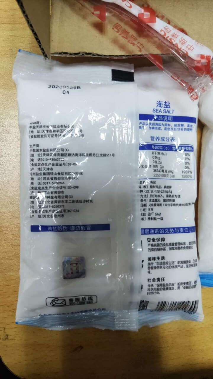 中盐百味精制海盐300g*2袋 加碘无抗结剂食用盐海水盐 颗粒细腻 调味料烘焙烹饪盐家用盐怎么样，好用吗，口碑，心得，评价，试用报告,第3张