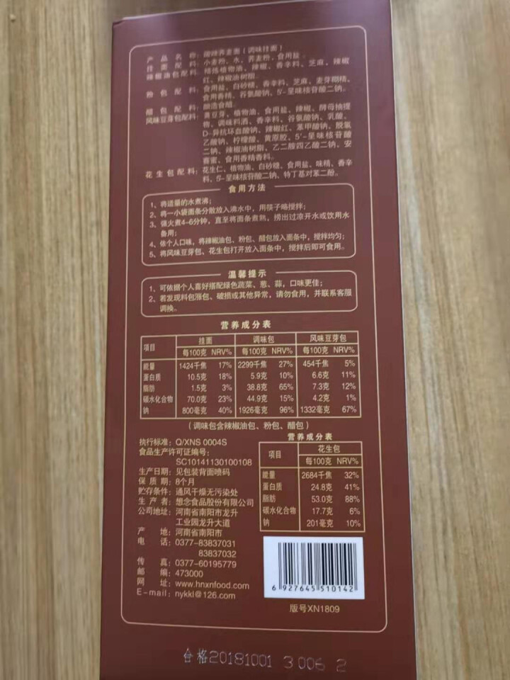 想念挂面 酸辣荞麦面条1盒装 凉拌面条 待煮网红拌面 方便面速食 营养面条 荞麦面 酸辣荞麦面怎么样，好用吗，口碑，心得，评价，试用报告,第4张