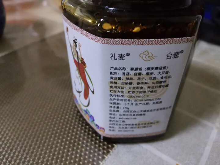 【五台山特产】礼麦 拌饭酱下饭酱藜蘑酱藜麦台蘑酱蘑菇酱香菇酱拌面酱整盒170gX4瓶 香辣(尝鲜装170g)怎么样，好用吗，口碑，心得，评价，试用报告,第3张