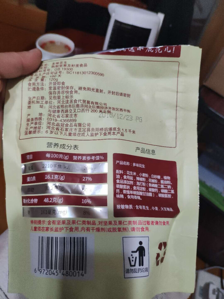 【小鹿范儿】坚果炒货 多味花生 干果 休闲零食 花生小吃  下酒菜 120G 多味花生怎么样，好用吗，口碑，心得，评价，试用报告,第3张