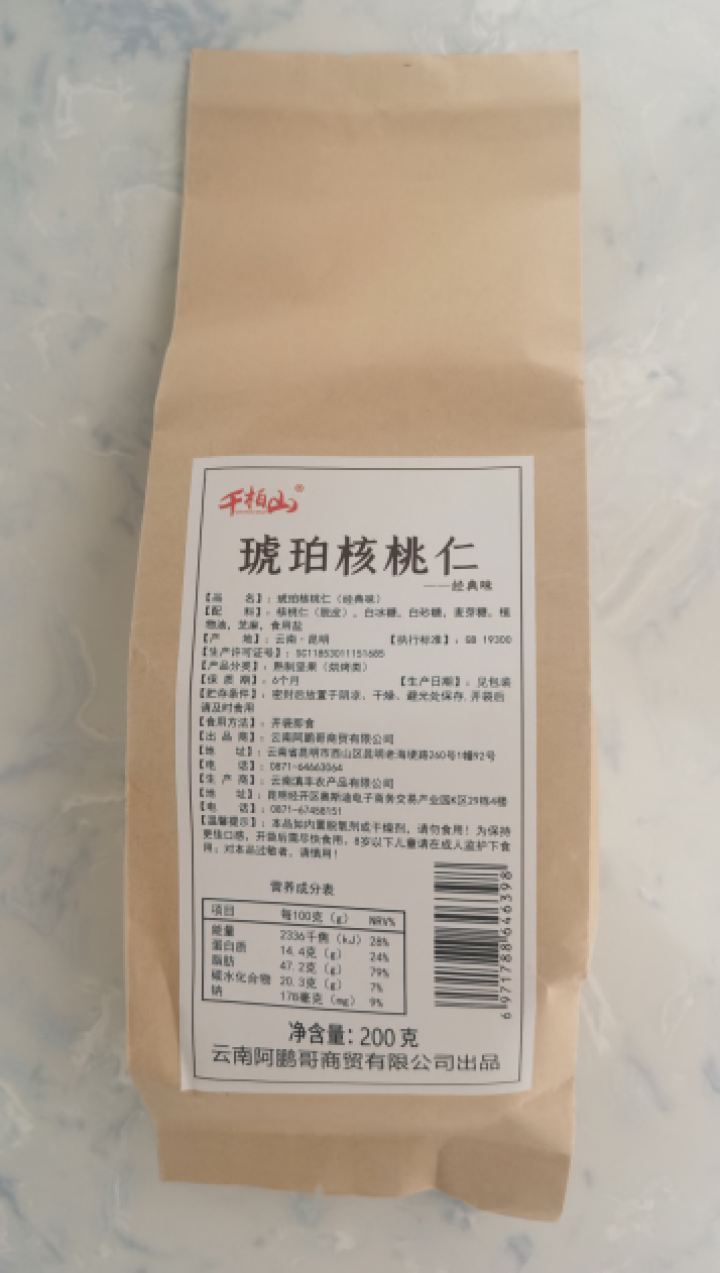 千柏山 蜂蜜琥珀核桃仁500g 云南特产坚果果仁 干果炒货休闲零食 琥珀核桃200g怎么样，好用吗，口碑，心得，评价，试用报告,第3张