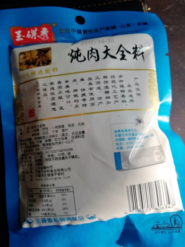 炖肉料包 30克/袋  炖肉调料 炖卤料包香料 调料卤水料包 炖肉料 1袋30克怎么样，好用吗，口碑，心得，评价，试用报告,第3张