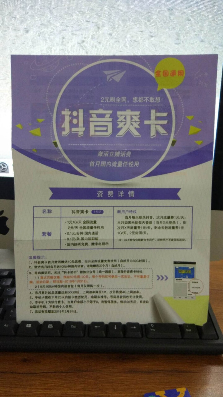 中国电信（China Telecom） 全国日租卡0月租手机卡4g上网卡电信卡电话卡抖音无线流量卡 抖音爽卡 5元/月 1元1G全国流量 送10元怎么样，好用吗,第2张