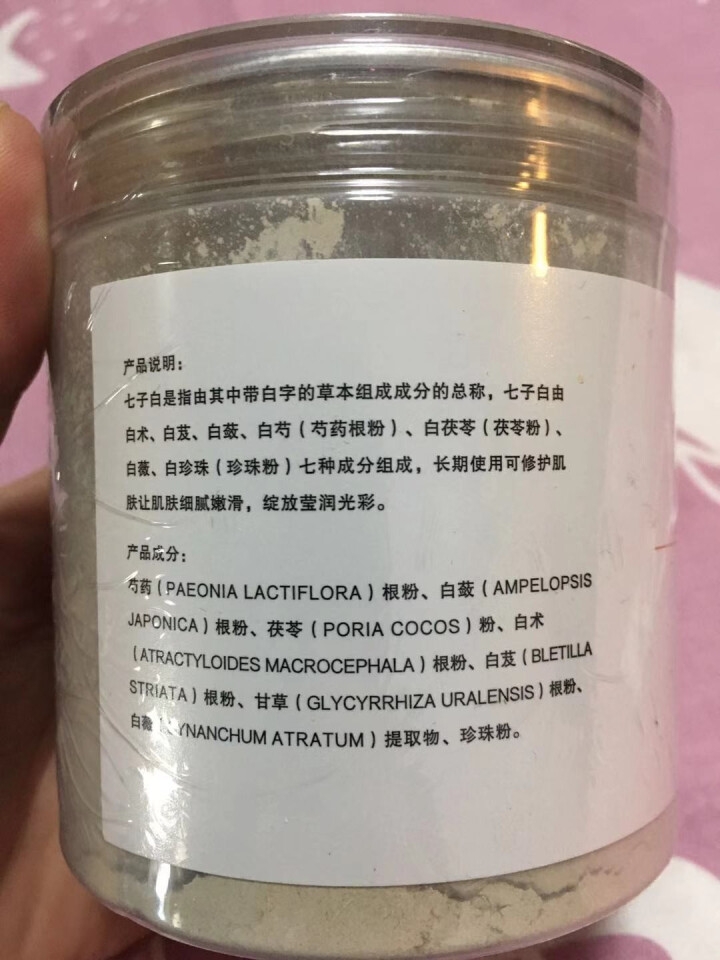 仁和匠心 七子白中药面膜粉淡化痘印黑头去黄嫩白美肤珍珠粉补水保湿收缩毛孔清洁软膜粉美容院 210g怎么样，好用吗，口碑，心得，评价，试用报告,第4张