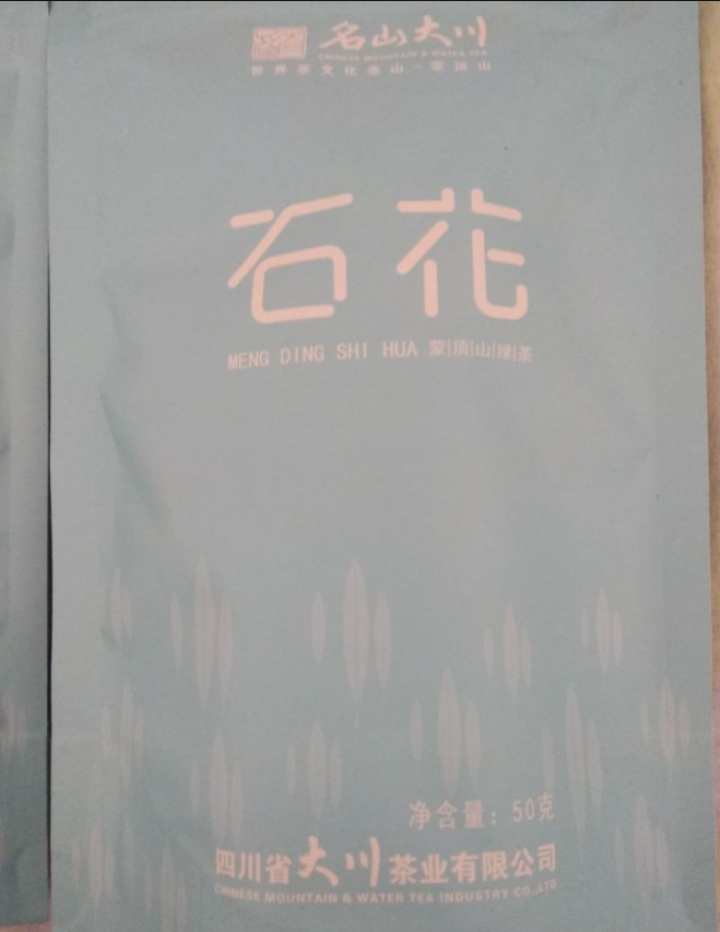 大川茶业 2020春茶新茶 特级雀舌茶 蒙顶山高山绿茶 石花绿茶50gx2袋怎么样，好用吗，口碑，心得，评价，试用报告,第3张