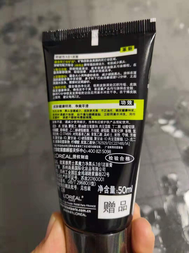 欧莱雅（LOREAL）洁面膏洗面奶洁面乳火山岩劲能男士抗黑头控油清痘护肤清洁收缩毛孔淡化痘印送小洁面 欧莱雅随机男士洁面50ml（赠品勿拍）怎么样，好用吗，口碑,第2张