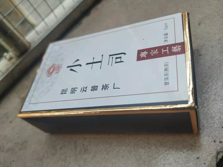 [官方旗舰店] 行吉茶业 小土司 品鉴装  便携 普洱茶熟茶 普洱茶饼茶 云南七子饼茶 5克*4片 小土司品鉴装 20克/盒怎么样，好用吗，口碑，心得，评价，试,第3张