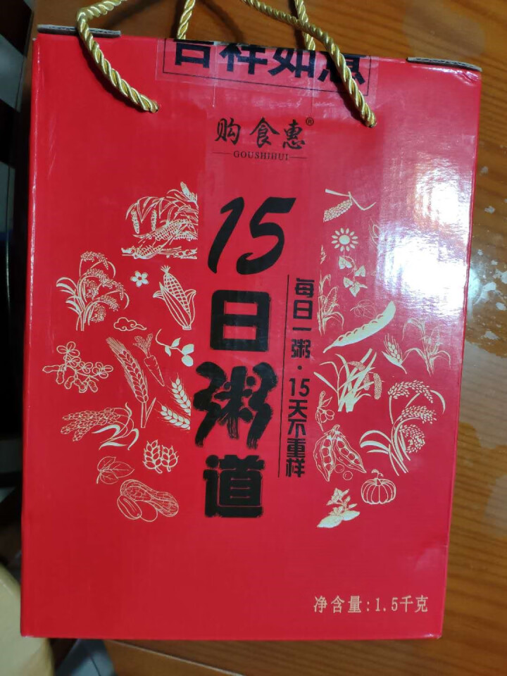 购食惠 15日粥道 五谷杂粮 粥米礼盒 1.5kg（粥米 粗粮组合 杂粮 礼盒 八宝粥 豆浆原料）怎么样，好用吗，口碑，心得，评价，试用报告,第2张