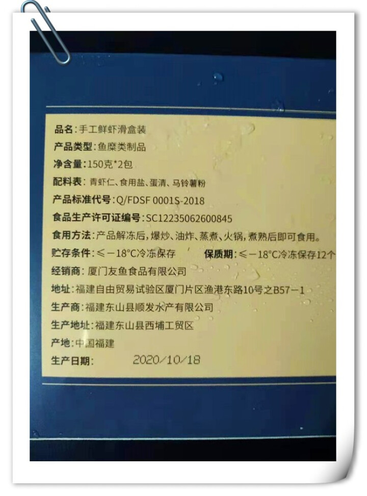 拍3件 蹭鲜虾滑300g 手打虾丸 虾肉袋装 火锅丸子 火锅食材 虾滑300g怎么样，好用吗，口碑，心得，评价，试用报告,第3张