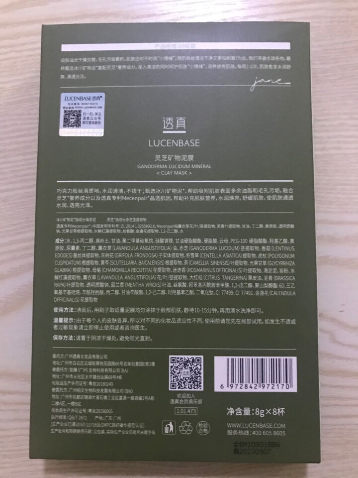 【新品】透真 灵芝矿物泥面膜泡罩面膜女男补水保湿清洁毛孔控油涂抹式修护滋养 8粒怎么样，好用吗，口碑，心得，评价，试用报告,第4张