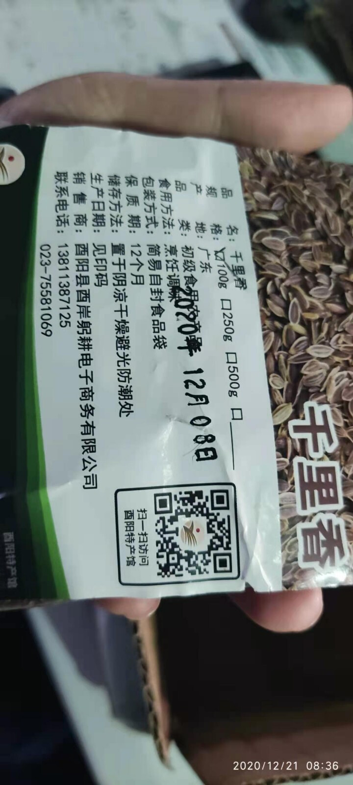 【酉阳馆】薛有料广东千里香过山香黄金桂卤料袋装烹饪调味香料 千里香颗粒 千里香100g怎么样，好用吗，口碑，心得，评价，试用报告,第4张