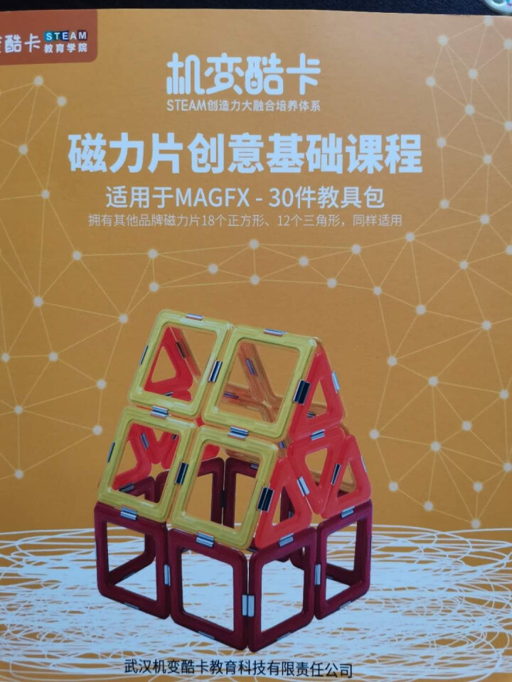 MagFx机变酷卡磁力片立体拼插积木玩具吸铁石磁铁儿童益智百变提拉构建片男女孩玩具套装 生日六一礼物 拼搭手册1本+36节亲职课程+1000节造型教程怎么样，好,第2张