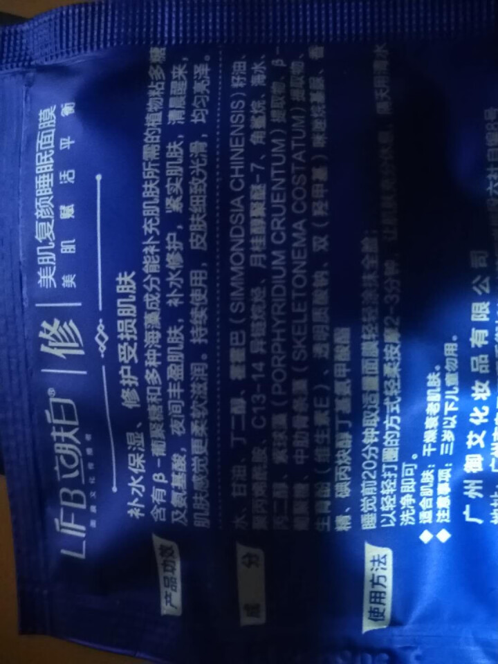 立肤白（LIFB） 玻尿酸免洗睡眠面膜100g 深层补水 保湿润肤 紧致弹性 提亮肤色 美肌睡眠体验装怎么样，好用吗，口碑，心得，评价，试用报告,第4张