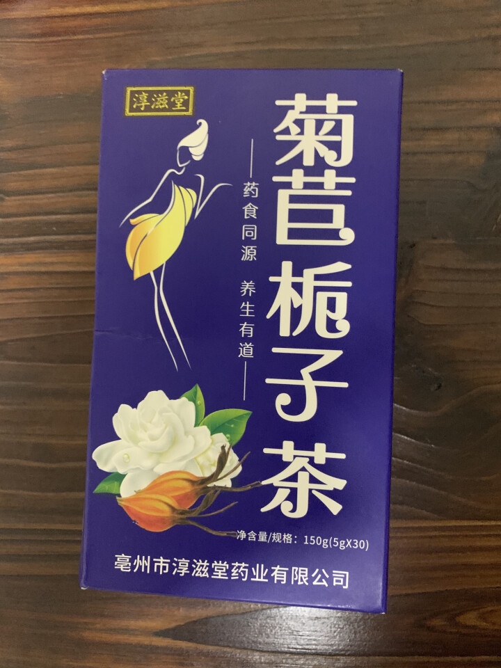 菊苣栀子花茶菊苣葛根喝酒过多尿液多泡泡可搭葛根茶降酸茶风痛茶利尿茶橘红栀子茶降排酸茶风酸高桑叶组合 疗程装3盒90袋怎么样，好用吗，口碑，心得，评价，试用报告,第2张