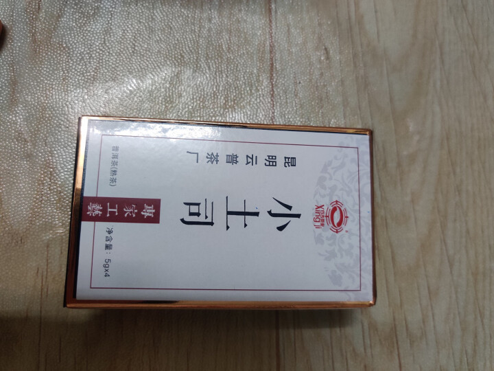 [官方旗舰店] 行吉茶业 小土司 品鉴装  便携 普洱茶熟茶 普洱茶饼茶 云南七子饼茶 5克*4片 小土司品鉴装 20克/盒怎么样，好用吗，口碑，心得，评价，试,第3张