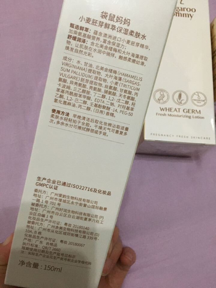 袋鼠妈妈 孕妇护肤品 小麦水乳霜3件套 补水保湿 孕期可用护肤品 爽肤水保湿乳面霜孕期护肤套装怎么样，好用吗，口碑，心得，评价，试用报告,第3张