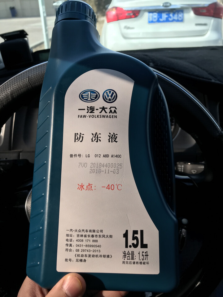 一汽大众（Volkswagen）原厂防冻液/冷却液冰点,第4张