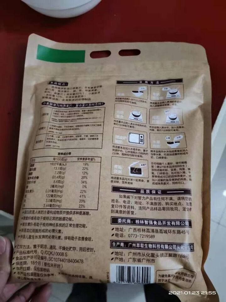 智力小麦胚芽燕麦片早餐食品原味无糖精冲饮即食营养健身代餐养胃 760g小麦胚芽麦片 x1袋怎么样，好用吗，口碑，心得，评价，试用报告,第4张