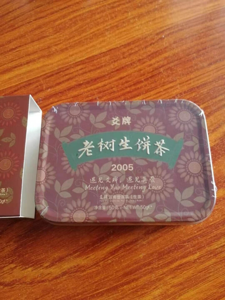 十五年老普洱生茶 爻牌 老树生饼茶 2005年老生茶 云南普洱茶生茶 老茶 老普洱 旧茶 1罐 老生 老生茶 50克怎么样，好用吗，口碑，心得，评价，试用报告,第3张