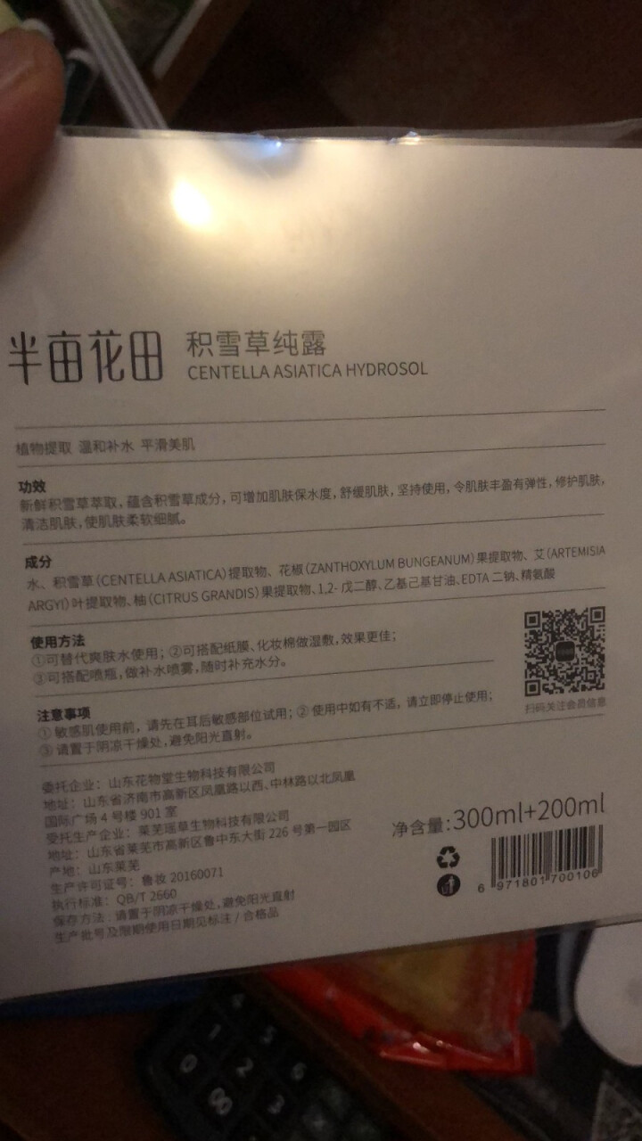 【99减30】】半亩花田积雪草纯露500ml补水保湿舒缓精油花水 大瓶爽肤水 积雪草纯露500ml怎么样，好用吗，口碑，心得，评价，试用报告,第4张