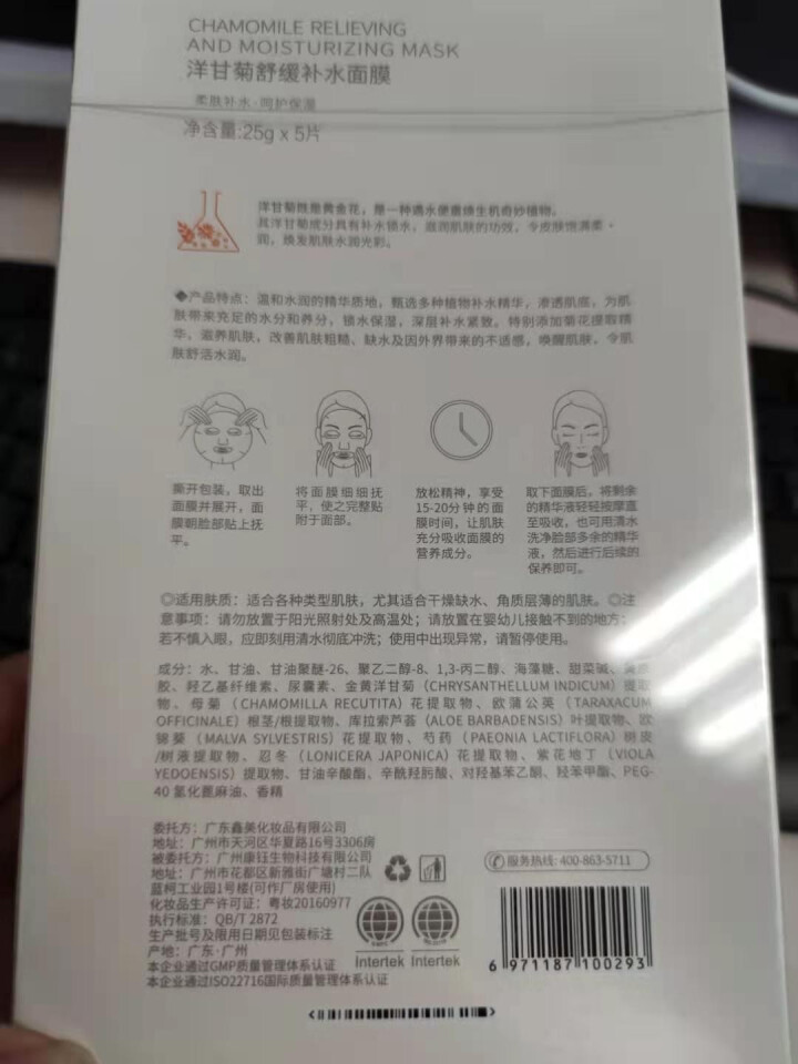 春素小皙面膜春の素小皙小芈轻素洋甘菊玫瑰备长炭组合套装 补水保湿匀净提亮改善暗沉舒缓修复敏感肌适用 洋甘菊5片*1盒怎么样，好用吗，口碑，心得，评价，试用报告,第4张