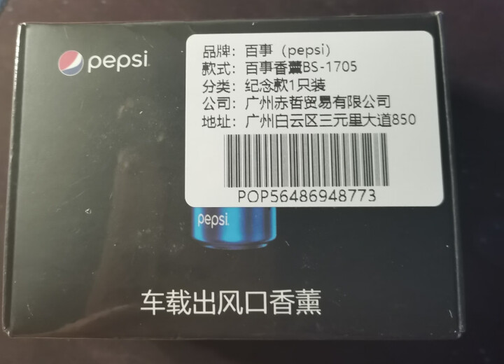 百事（pepsi）汽车香水 车载香水空调出风口车载摆件车载香膏可乐罐饰品 车内除味可乐味香薰棒蓝色 纪念款1只装【配送3种香味】怎么样，好用吗，口碑，心得，评价,第2张