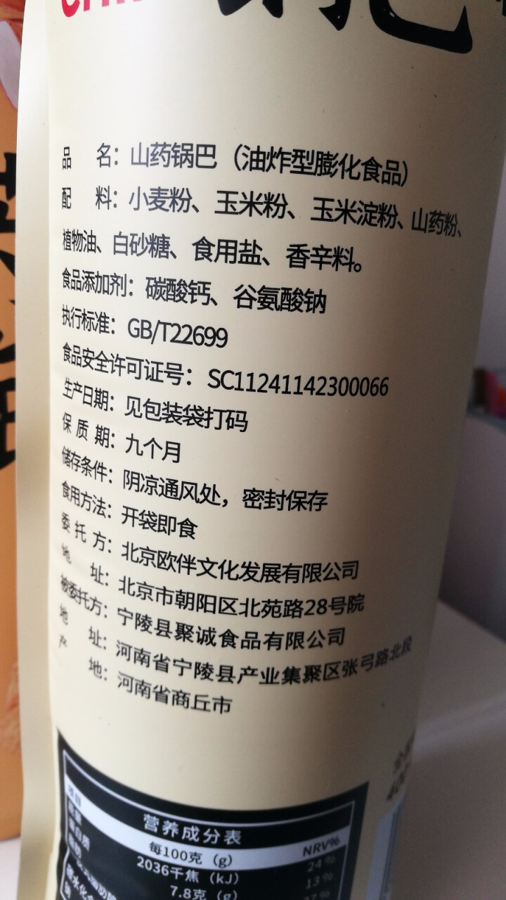 欧伴 山药锅巴四口味90g*10脆片薯片悦想吃网红办公室休闲零食膨化食品小吃 4口味*2+随机口味*2怎么样，好用吗，口碑，心得，评价，试用报告,第3张