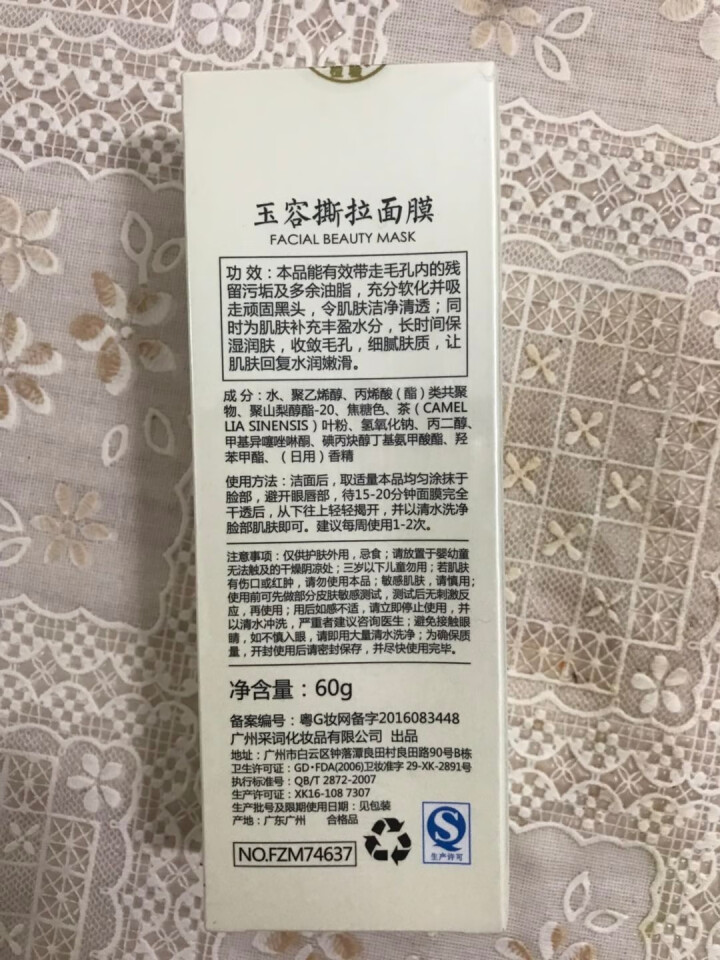 如玉容颜撕拉面膜60g 中草药温和去黑头粉刺深层清洁提亮肤色 去黄气 收缩毛孔 肤姿美如玉容颜撕拉面膜60G怎么样，好用吗，口碑，心得，评价，试用报告,第3张