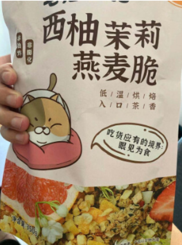 宅猫日记 【符龙飞推荐】西柚茉莉燕麦脆350g 即食冲饮谷物代餐零食营养早餐麦片 冲饮营养麦片燕麦 西柚茉莉燕麦脆怎么样，好用吗，口碑，心得，评价，试用报告,第2张