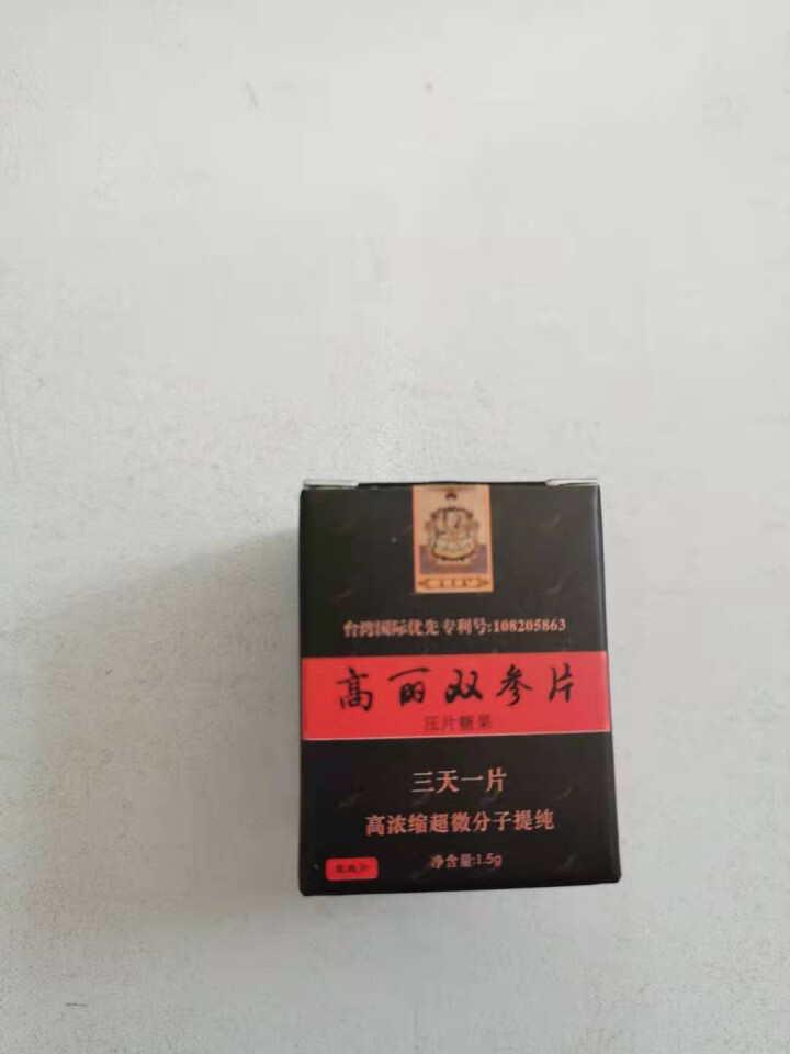 宝岛台之源双参片3片装高浓缩超微分子提炼安全可靠纯动植物精华萃取压片糖果怎么样，好用吗，口碑，心得，评价，试用报告,第2张