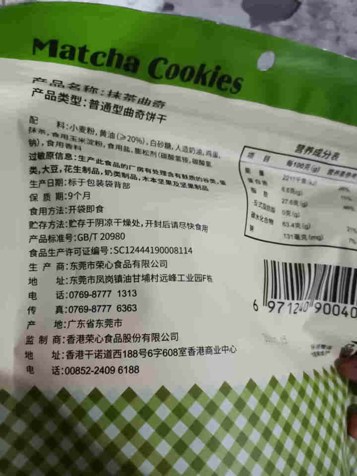 荣心 曲奇饼干 休闲零食早餐糕点心切片袋装饼干  150g 抹茶味怎么样，好用吗，口碑，心得，评价，试用报告,第3张