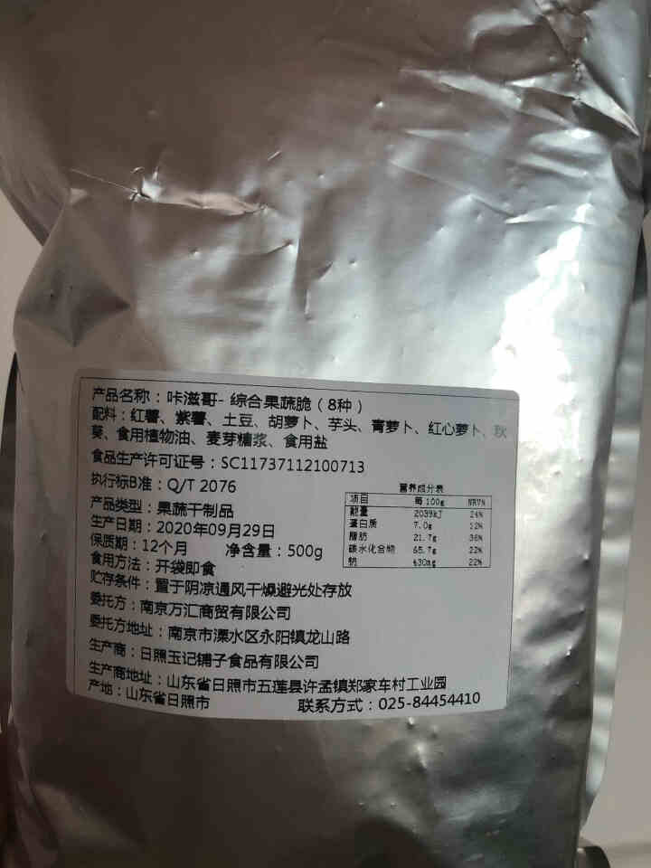 咔滋哥18种综合果蔬干混合装500g秋葵干什锦果蔬脆脱水蔬菜干即食草莓香菇紫薯18种健康轻食零食 12种高配果蔬脆500g(第二件19.8元）怎么样，好用吗，口,第3张