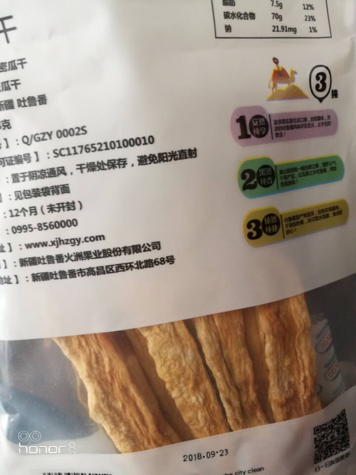 新疆吐鲁番 哈密瓜干 原产地直采 营养美味怎么样，好用吗，口碑，心得，评价，试用报告,第3张