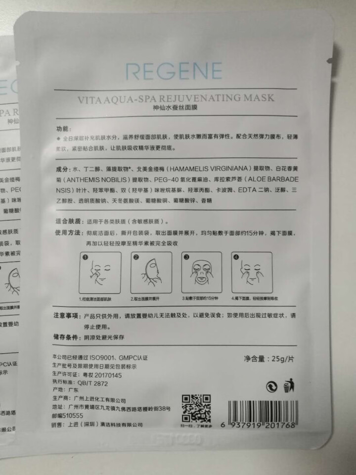 REGENE婴肌源蚕丝面膜补水保湿舒缓面膜敏感肌男女可用 2片面膜怎么样，好用吗，口碑，心得，评价，试用报告,第4张