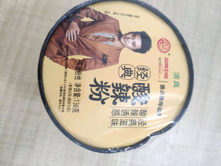 豫言 天豫【品牌中国】重点推荐商品 高品质 经典酸辣粉136g*12桶/箱 红薯粉丝 经典酸辣粉130g*1桶试吃装怎么样，好用吗，口碑，心得，评价，试用报告,第4张